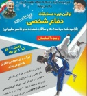 برگزاری مسابقات  آنلاین دفاع شخصی استان اردبیل