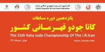 مسابقات قهرمانی کشور کاتا پنج شنبه برگزار خواهد شد/حضور 95 کاتارو در سالن شهید گبکانیان