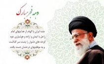 دهه فجر انقلاب اسلامی از نگاه مقام معظم رهبري 